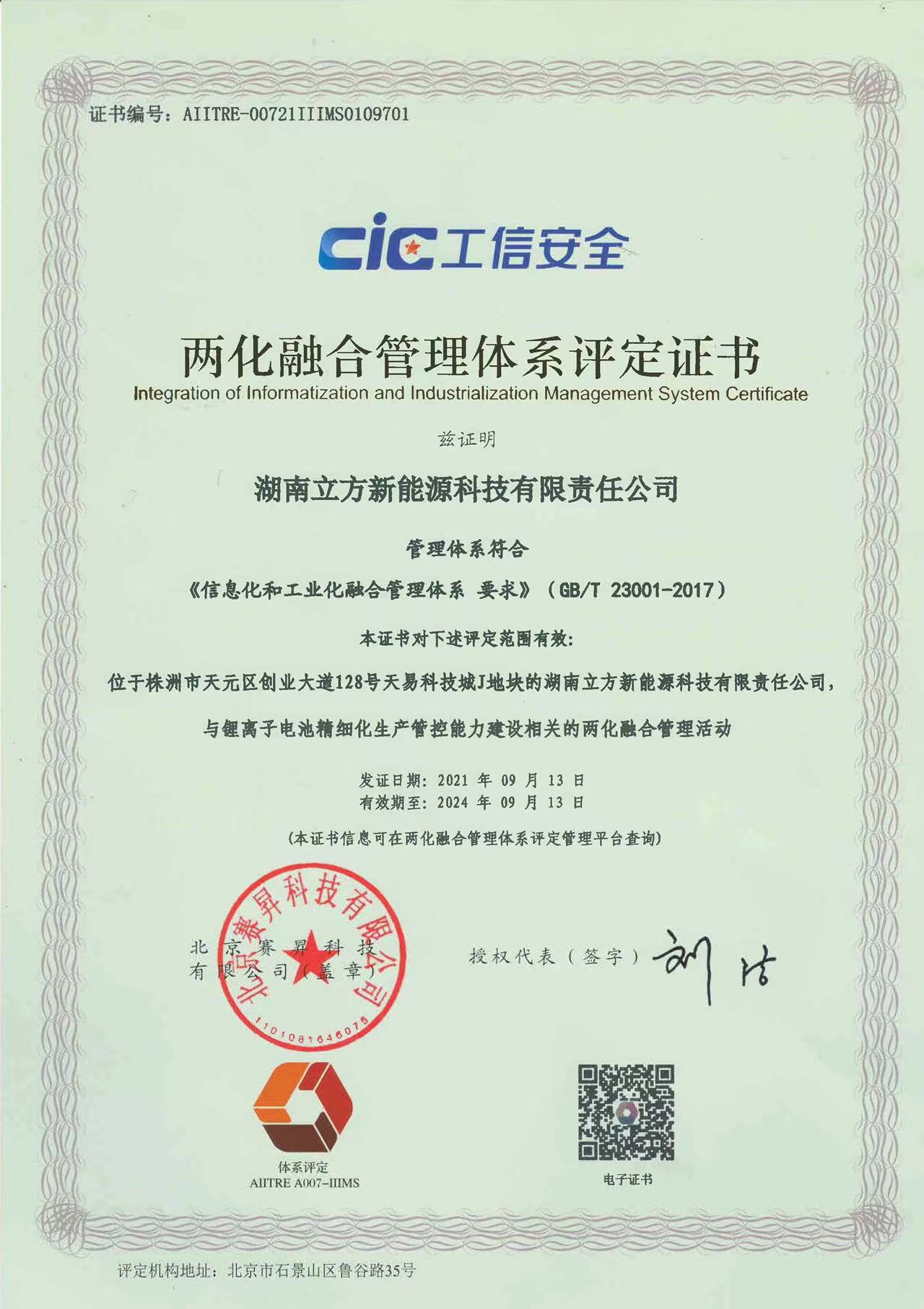 立方兩化融合管理體系貫標工作喜結碩果！ 