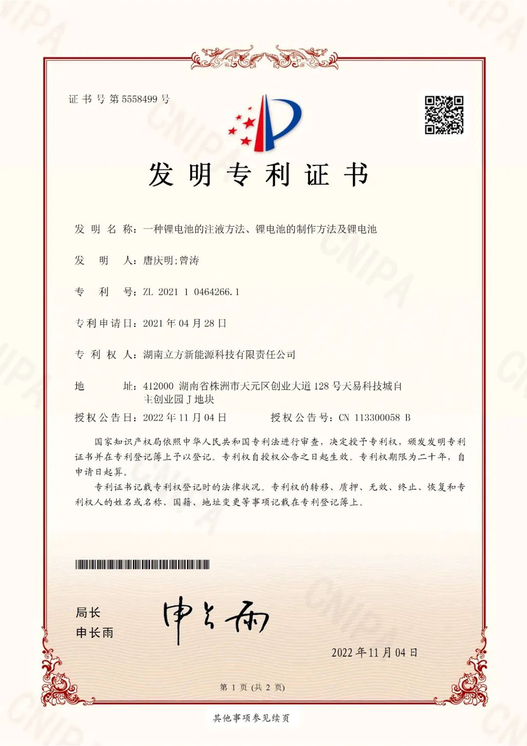 【動(dòng)態(tài)】立方發(fā)明專(zhuān)利再+1，實(shí)用新型專(zhuān)利+1