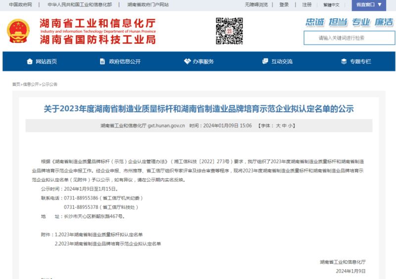 ?喜訊！立方新能源獲評“2023年湖南省制造業(yè)質(zhì)量標桿”