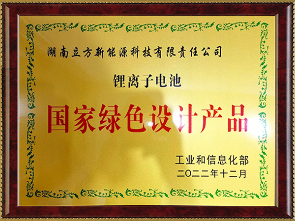 國家綠色設計產品