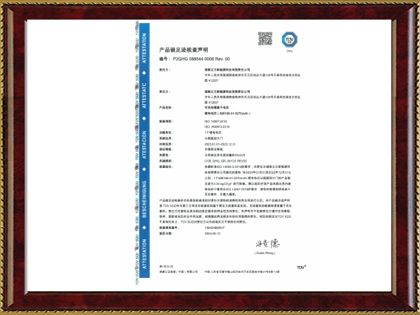 ISO14067證書(shū)