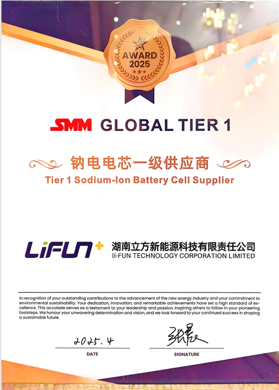 硬核突圍！立方新能源榮膺2025 SMM全球Tier1鈉電電芯一級(jí)供應(yīng)商