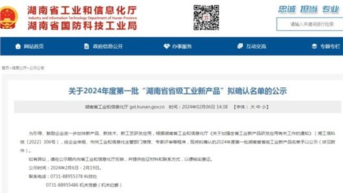 喜訊！立方新能源圓柱鈉離子電池獲評(píng)2024年度“湖南省省級(jí)工業(yè)新產(chǎn)品”