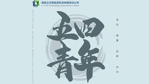 傾聽?青聲音|立方召開青年員工座談會！