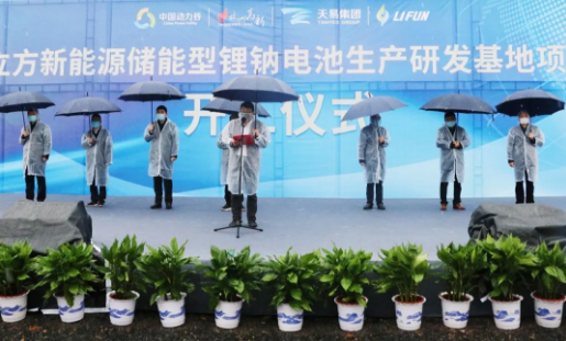 【新里程】立方儲能型鋰鈉離子電池生產(chǎn)研發(fā)基地項(xiàng)目正式開工！
