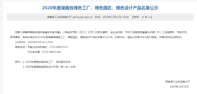 雙喜臨門！立方入選2020年度湖南省綠色設(shè)計(jì)產(chǎn)品，湖南省制造業(yè)單項(xiàng)冠軍??！