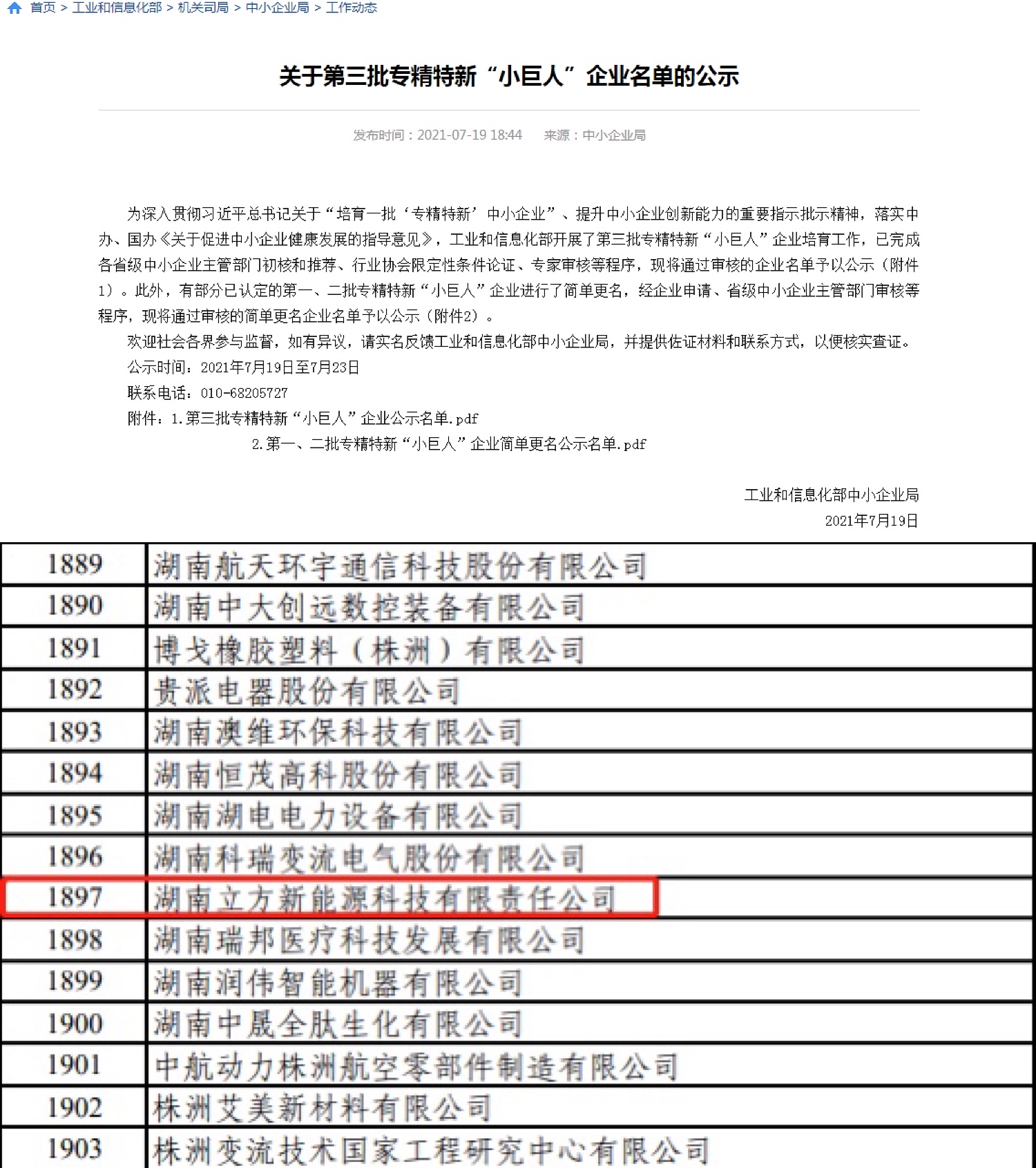 喜報(bào)！立方榮獲國(guó)家級(jí)專精特新“小巨人”企業(yè)稱號(hào) 